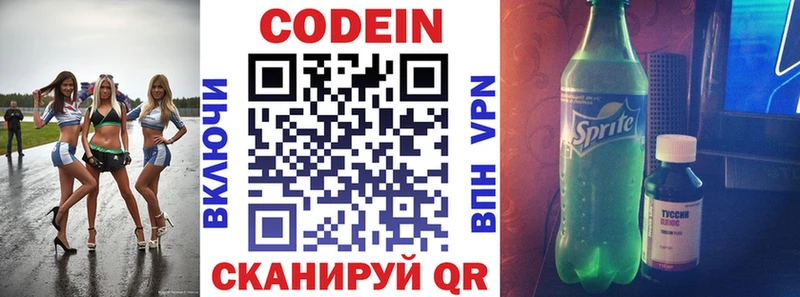 Codein Purple Drank  Сегежа 